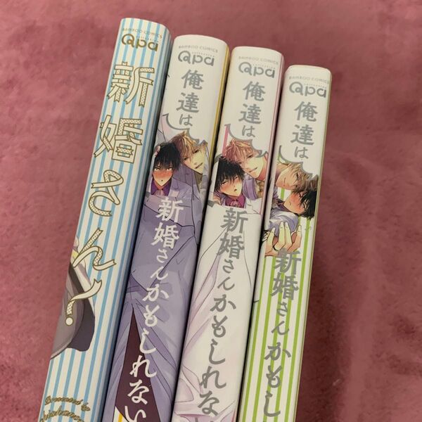 新婚さん! /ちしゃの実 他