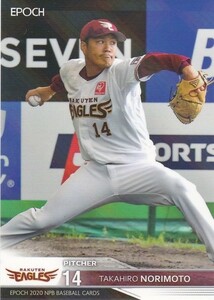 EPOCH 2020 NPB 則本昂大 077 レギュラーパラレル