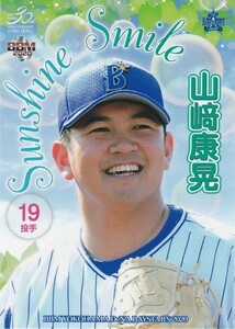 BBM 2020 横浜DeNAベイスターズ 山崎康晃 DB72 SUNSHINE SMILE