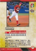 BBM 2016 広島東洋カープ 「大願成就」 野村がプロ初完封勝利 09 レギュラー_画像2