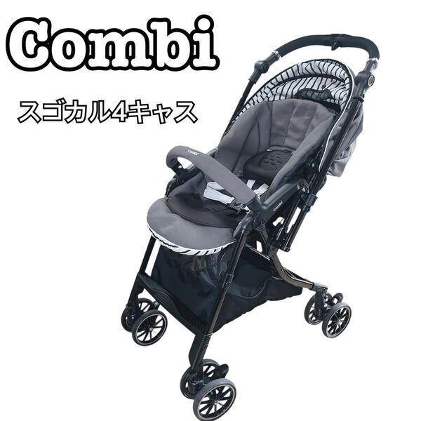 ☆極美品☆ オキシクリーン洗濯済み コンビ スゴカル4キャス エッグショック コンパクト チャコールグレー