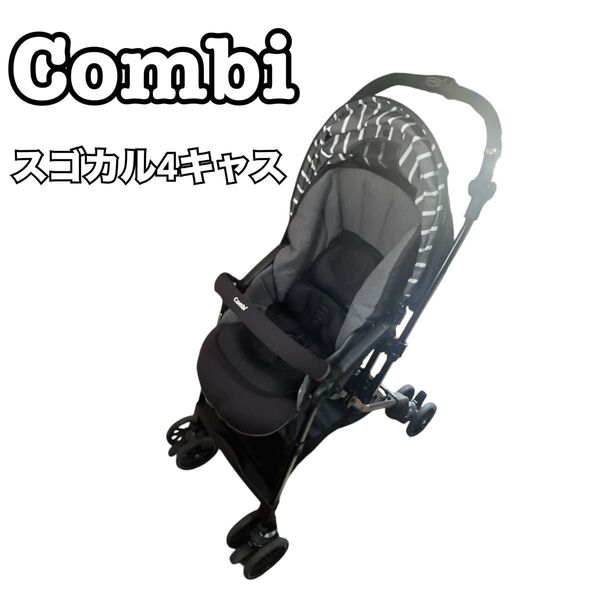☆オキシクリーン洗濯済み☆ コンビ スゴカル4キャス エッグショック