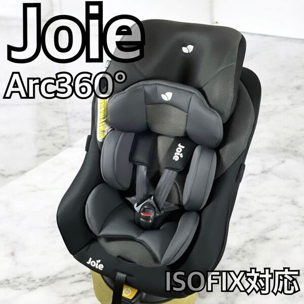 ☆オキシクリーン洗濯済み☆ Joie ジョイー アーク360° ISOFIX 新生児 ブラック