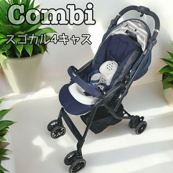 ☆オキシクリーン洗濯済み☆ レインカバー付き コンビ メチャカルオート4キャス エッグショックlotta ネイビー
