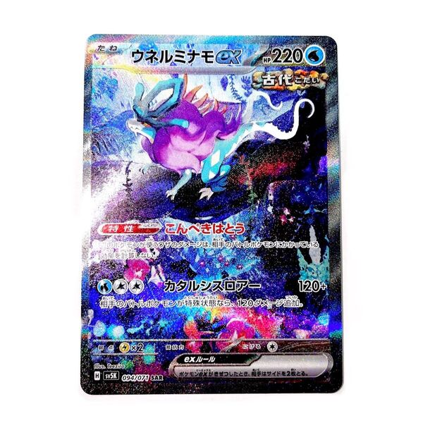 ポケモンカード ウネルミナモex SAR エラーカード