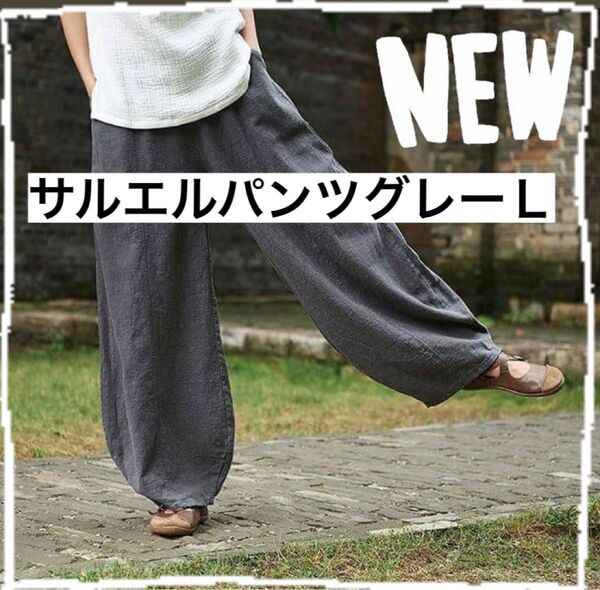 サルエルパンツ ワイドパンツ グレー 綿麻 楽 コットン リネン ボトムス
