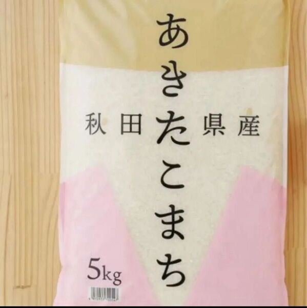 秋田県産 あきたこまち 5kg 1袋 精白米 令和6年産