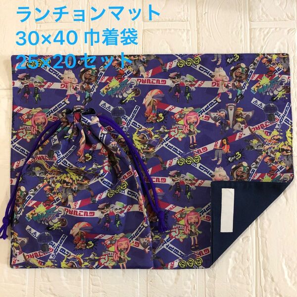 ランチョンマット30×40 巾着袋25×20セット スプラトゥーン