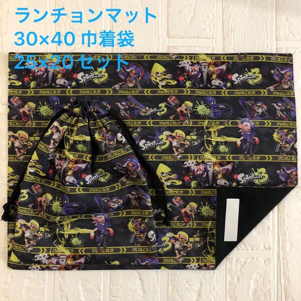 ランチョンマット30×40 巾着袋25×20セット スプラトゥーン