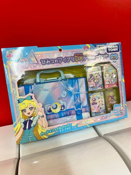 【新品、未使用、未開封品】ひみつのアイプリDXデビューセット みつきモデル