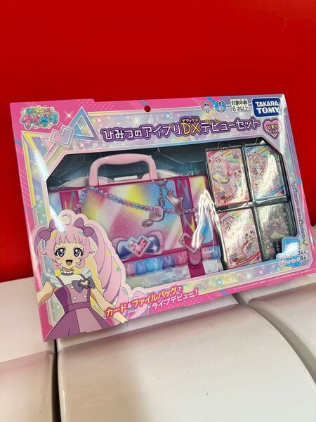 【新品、未使用、未開封品】ひみつのアイプリDXデビューセット ひまりモデル