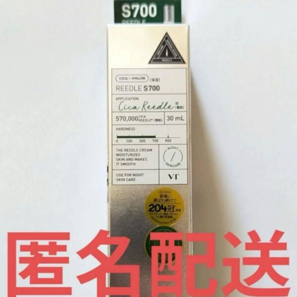 VT リードルショット700 30ml 新品未使用 VT REEDLE 公式サイトより購入 正規品