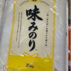 味みのり 10キロ 白米 精米 送料無料 即時発送 国産米 即時発送 匿名発送