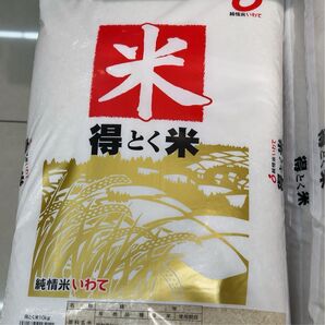 特とく米 10キロ 送料無料 国産米 精米 純情米いわて お米 即時発送 匿名発送