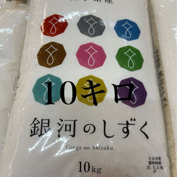 特A 銀河のしずく 10キロ 5月上旬精米 岩手県のお米 送料無料 匿名配送 送料込み
