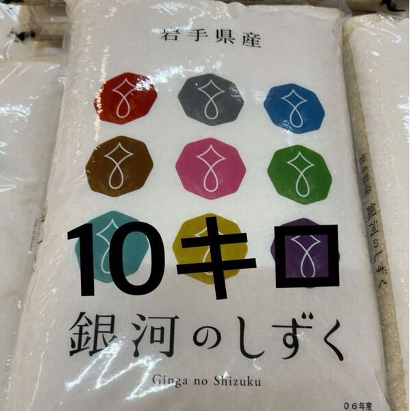 特A 銀河のしずく 10キロ 5月上旬精米 岩手県のお米 送料無料 匿名配送 送料込