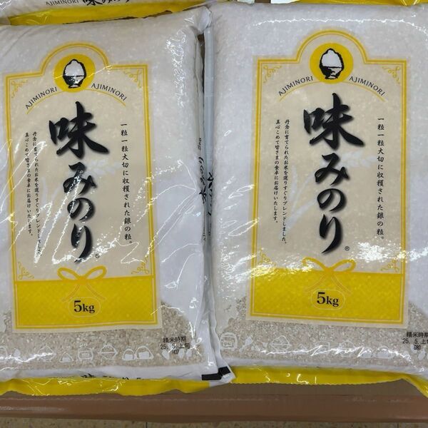 味みのり 5kg×2袋 10kg 白米 国内米 送料無料 24時間以内発送 即時発送 国産