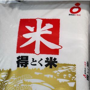 本日発送!得とく米 10キロ 5月中旬精米 送料無料 国産米 精米 純情米いわて お米 即時発送 匿名発送!