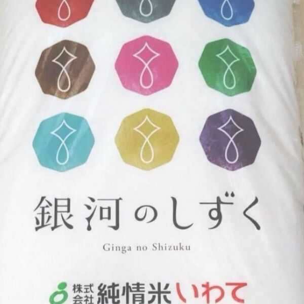 本日発送!特A 銀河のしずく 10キロ 5月下旬精米 岩手県のお米 送料無料 匿名配送 即時発送