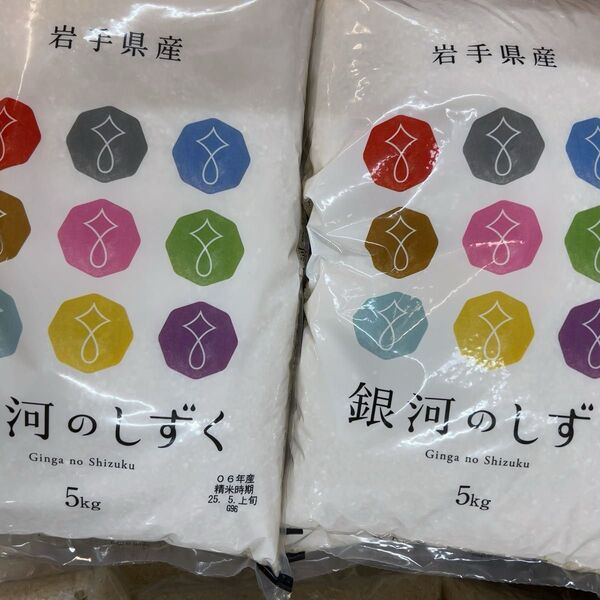令和6年度 岩手県産 銀河のしずく 5kg×2袋 10kg 白米 特A ブランド米 送料無料 24時間以内発送