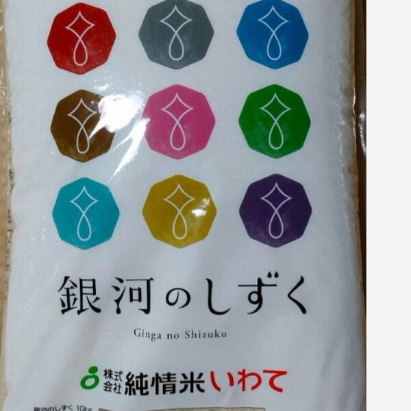 米 岩手県産 銀河のしずく 10kg 5月下旬精米 送料無料 即時発送 単一原料米 特Aランク