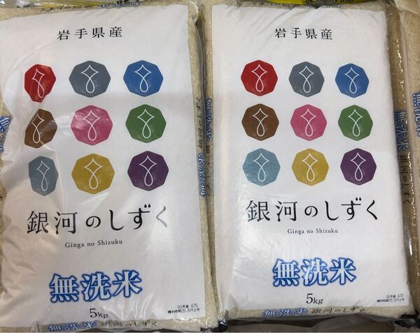 銀河のしずく 無洗米 5キロ2袋 合計10キロ 令和6年度産 岩手県