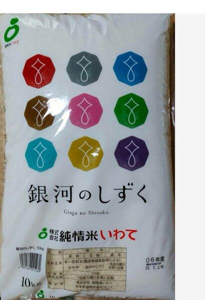 特A 銀河のしずく 10キロ 5月上旬精米 岩手県のお米 送料無料 匿名配送 送料込み