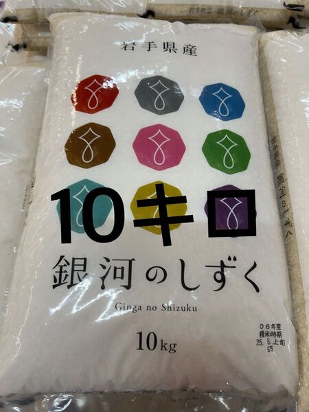 特A 銀河のしずく 10キロ 5月上旬精米 岩手県のお米 送料無料 匿名配送 送料込み