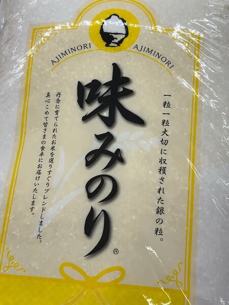 味みのり 10キロ 白米 5月上旬精米 送料無料 即時発送 国内産 匿名発送
