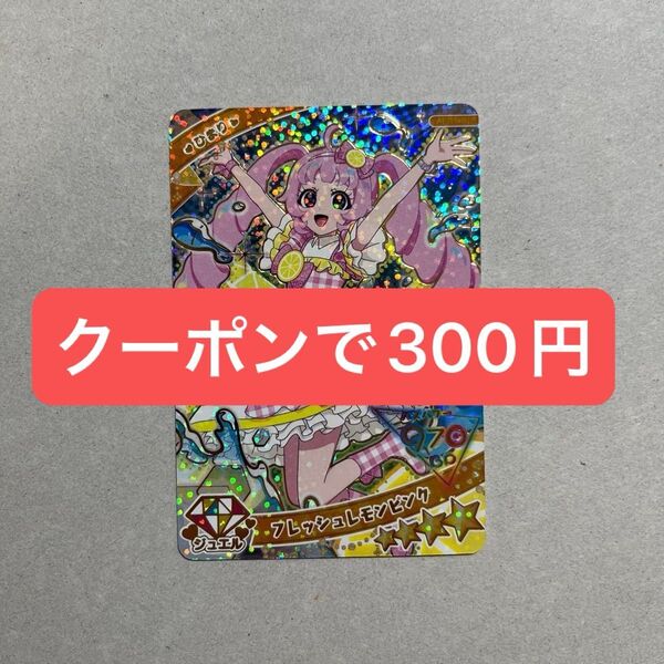 アイプリ フレッシュレモンピンク ひまり おまけ9枚