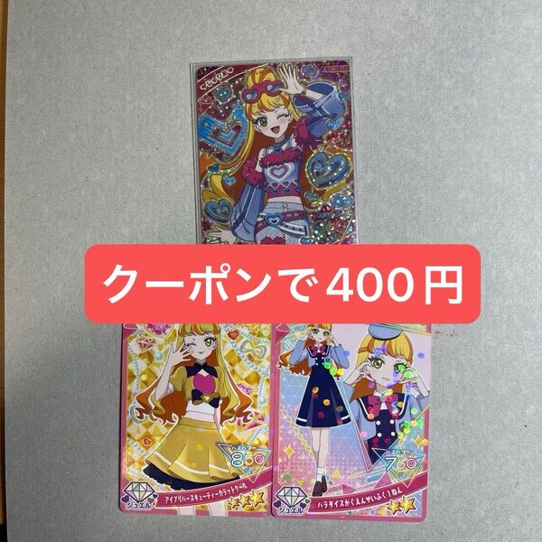 アイプリ ベリキューデニム じゅりあ 3点まとめ売り