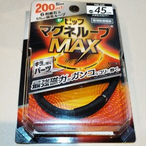ピップマグネループMAX 45cm