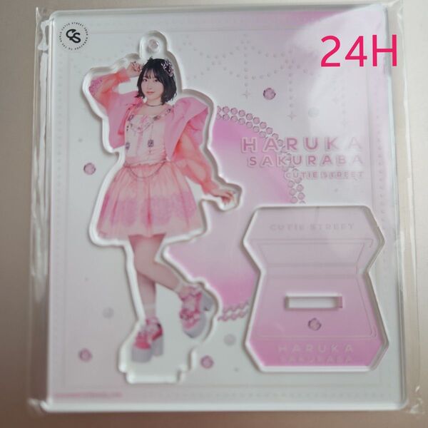 【新品未開封】CUTIE STREET 桜庭遥花 アクリルスタンド