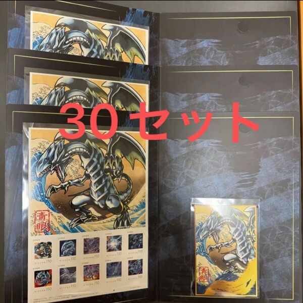 遊戯王カードゲーム25周年「青眼の白龍」浮世絵風 浮世絵風 限定OCGカード付き フレーム切手セット 切手+ポストカード 各30枚