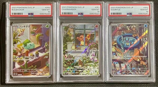 大人気 3枚 ヒトカゲ AR フシギダネ AR ゼニガメ PSA10 ②