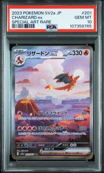 極美品 リザードンex SAR PSA10 151 ポケモンカード