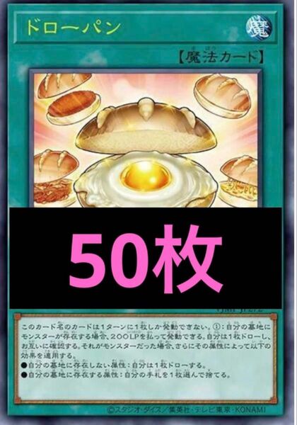 50枚 遊戯王 ウルトラ ドローパン VJMP Vジャンプ 限定