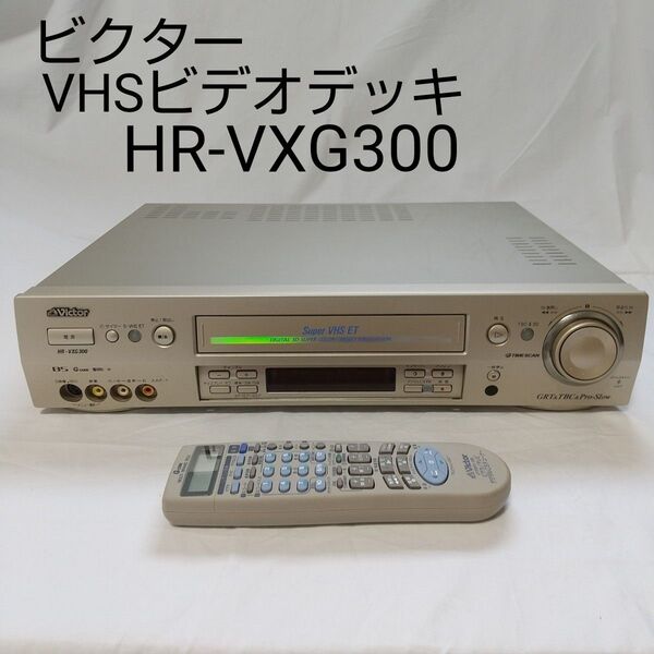 Victor VHSビデオデッキ HR-VXG300 リモコン付き