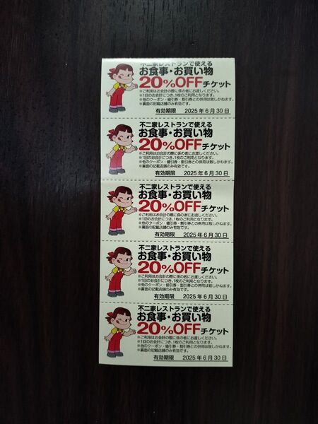 不二家 割引券