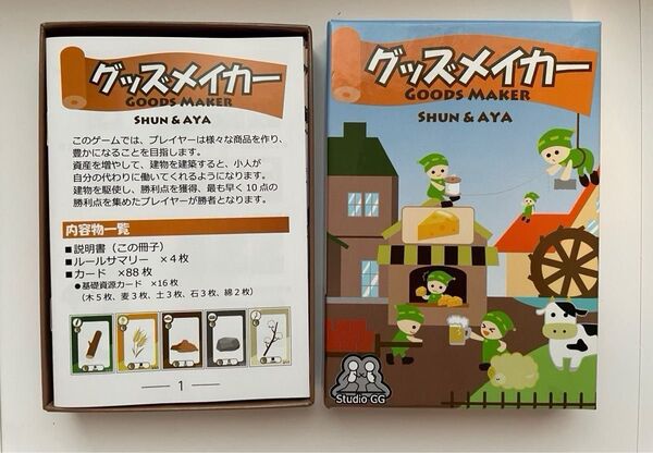 Studio GG グッズメイカー ボードゲーム カードゲーム ゲーム ボドゲ GOODS MAKER