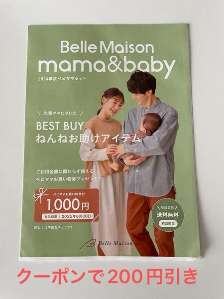 ベルメゾン お買い物券 クーポン 1000円分 チケット 買い物券 ベビー
