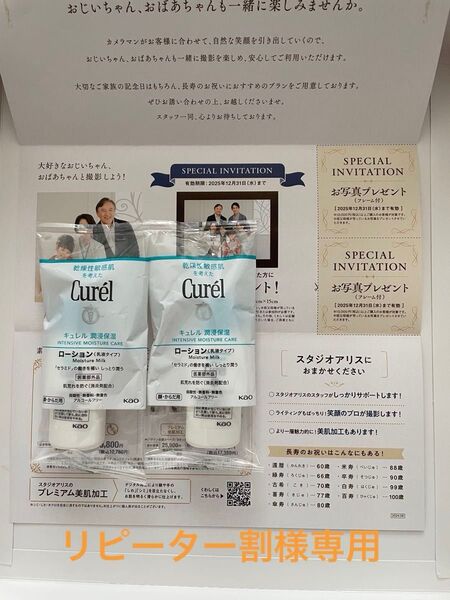 スタジオアリス クーポン 祖父母 写真プレゼント ローション2個付き