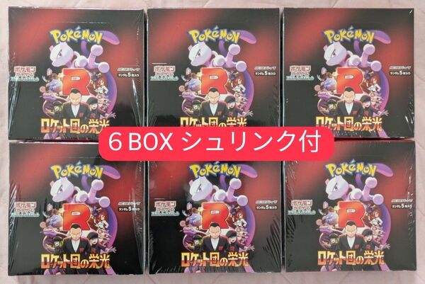 ポケモンカード ロケット団の栄光 未開封 6BOX シュリンク付き