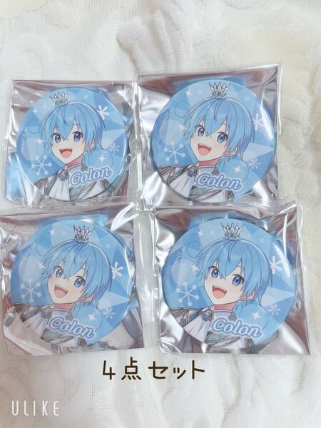 すとぷり 缶バッジくじ ころんくん 4点セット