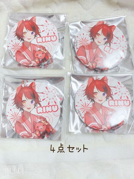 すとぷり 缶バッジくじ 莉犬くん りいぬくん 浴衣柄 4点セット