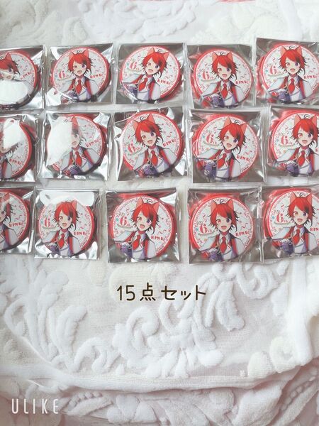すとぷり 缶バッジくじ 6周年記念 莉犬くん りいぬくん 15点セット