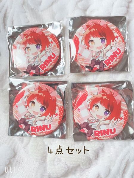 すとぷり 缶バッジくじ 莉犬くん りいぬくん 4点セット