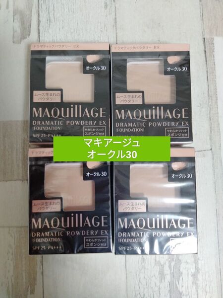 マキアージュ【オークル30】4個セット 送料込み