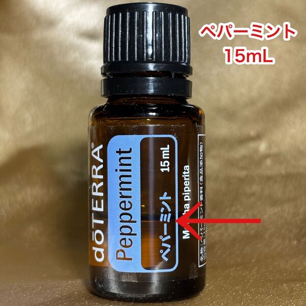 doTERRA ドテラ Peppermint ペパーミント 15mL