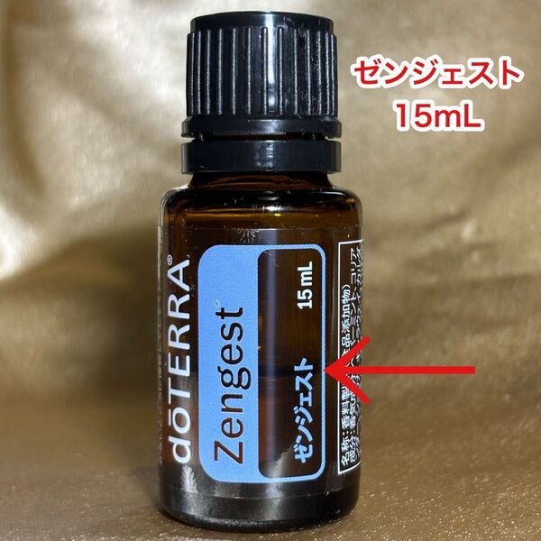 doTERRA ドテラ Zengest ゼンジェスト 15 mL